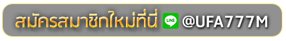 BETPLUS11 สมัครเล่นเว็บพนันยูฟ่าออนไลน์